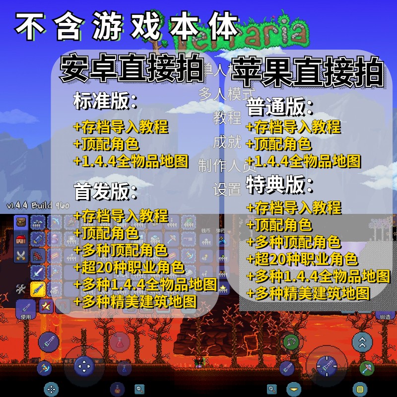 泰拉瑞亚 1.4.4.9全存档 ios安卓鸿蒙国服taptap 电脑steam全物品 - 图0