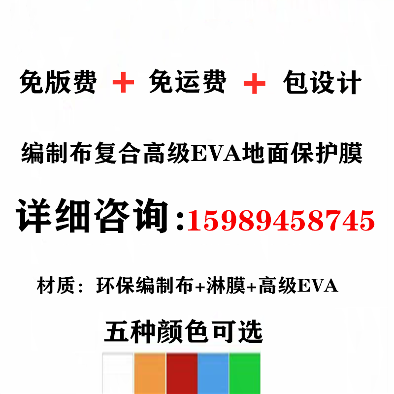 装修地面保护膜编织布加厚耐磨防滑家装木地板瓷砖一次性EVA地垫 - 图2