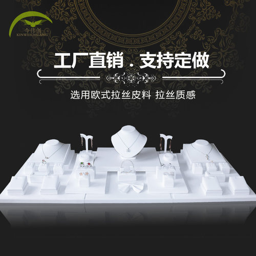 珠宝展示道具白色拉丝项链手镯戒指座耳环架饰品首饰陈列道具套装 - 图1