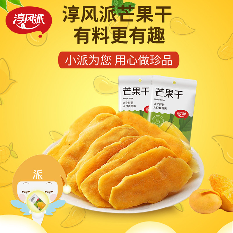淳风派30g*3休闲原味芒果干 彩华食品芒果干