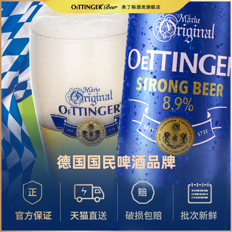 奥丁格特度原浆精酿高度啤酒整箱500mL*24罐8.9度-图1