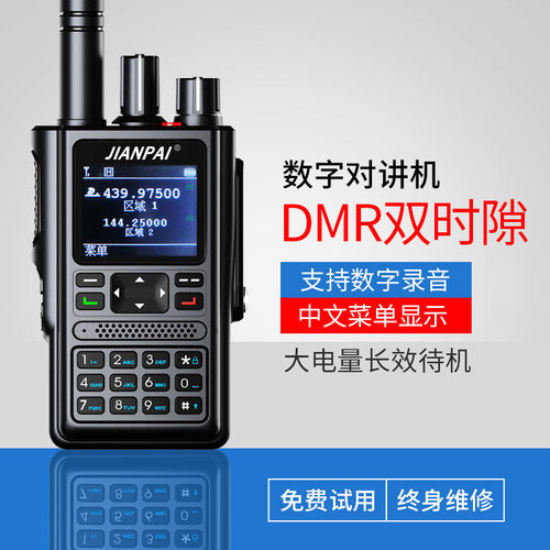 剑派PRC-148数字双时隙DMR对讲机自驾游民用双模录音APRS定位手台 - 图0