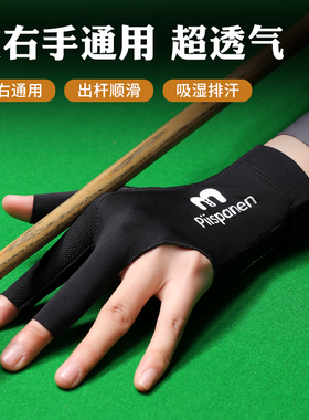 台球手套左右手通用透气防滑