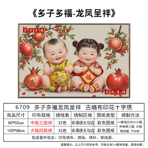 多子多福龙凤呈祥十字绣2025新款客厅床头手工自己绣金童玉女刺绣 - 图2