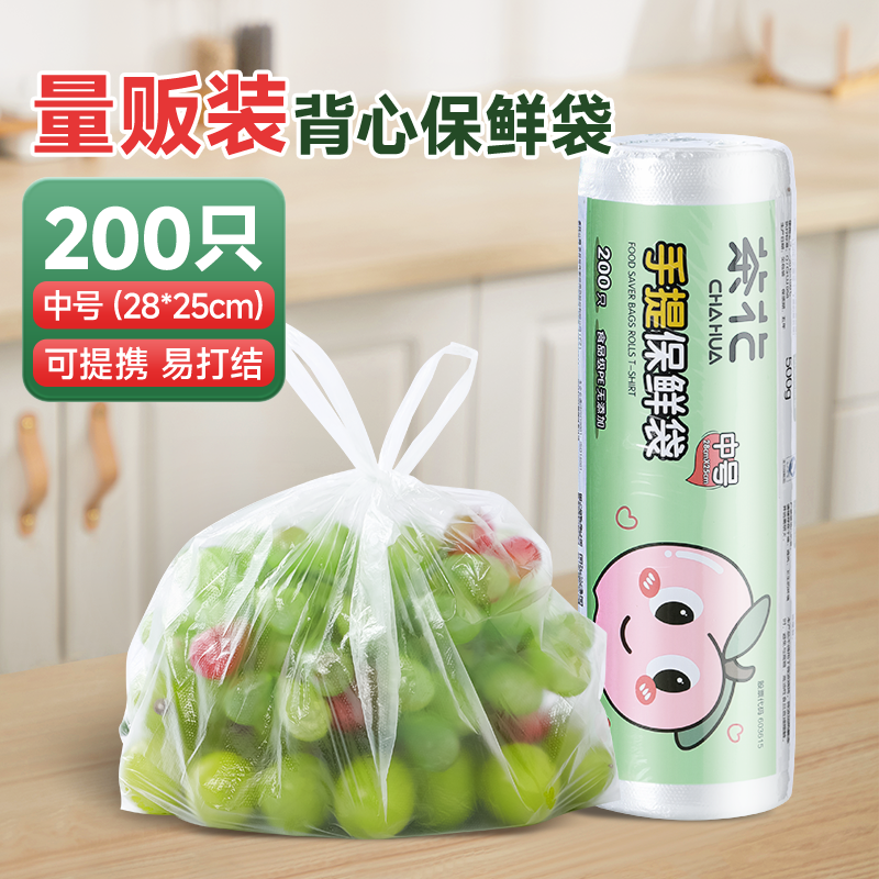 茶花手提保鲜袋冰箱食品用点断塑料袋家用一次性超市商用保鲜袋子