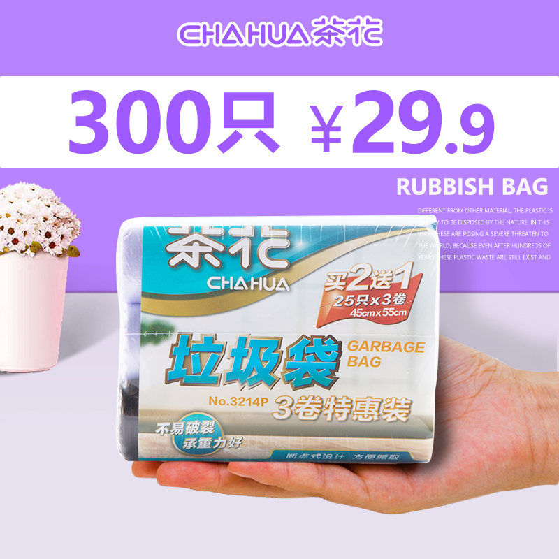 茶花垃圾袋一次性加厚點斷式大號塑料袋廚房衛生間家用環保清潔袋