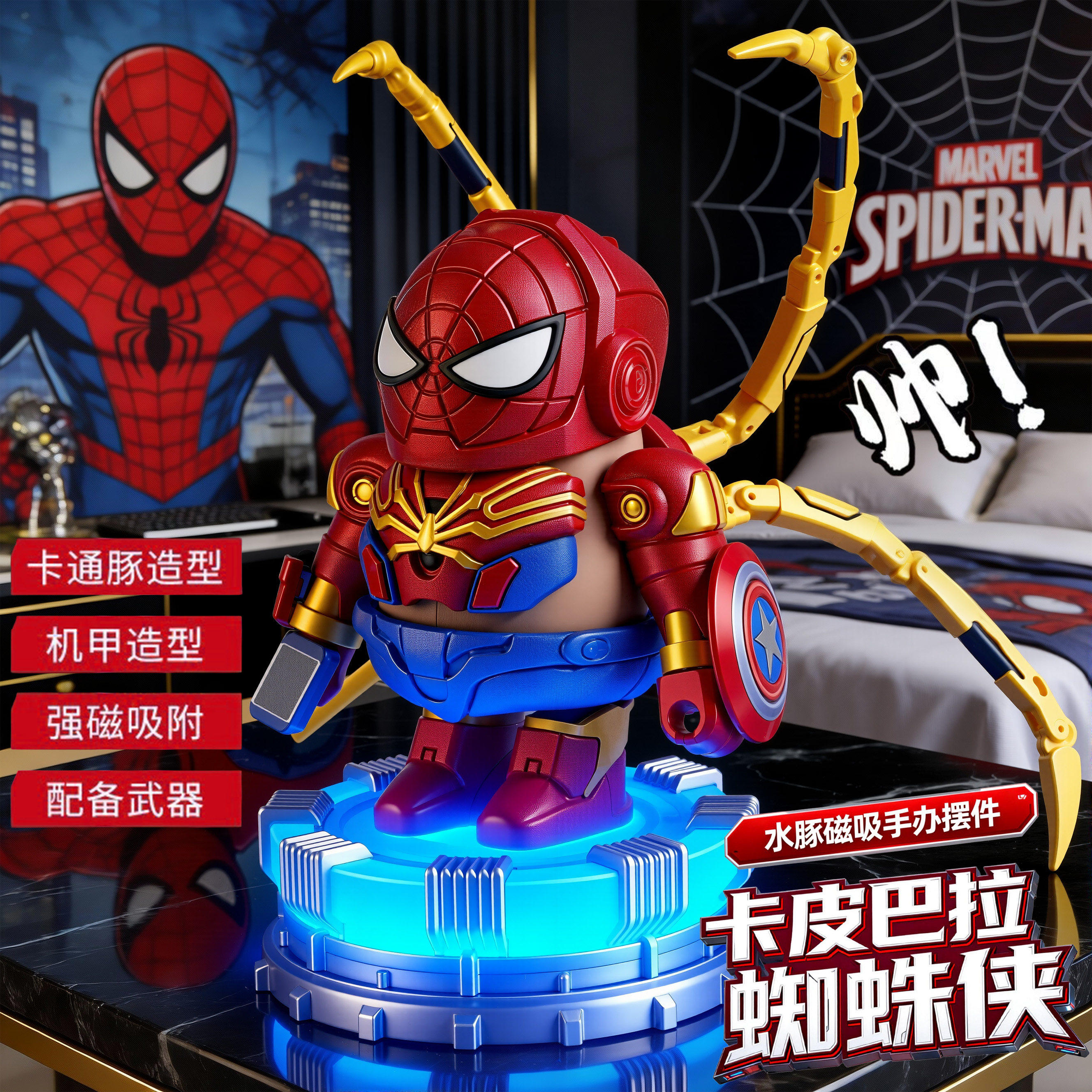 卡皮巴拉蜘蛛侠磁吸高达积木儿童益智玩具立体拼装钢铁豚矮达机甲,淘宝优惠券,粉丝福利购,淘宝优惠卷