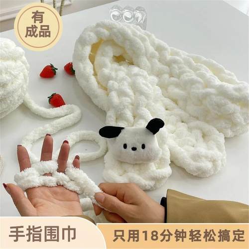 帕恰狗围巾毛线手工diy礼物粗毛线团钩针编织材料包小女孩子手织6 - 图0