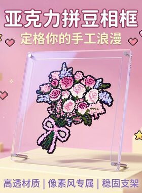 拼豆相框多宫格亚克力透明diy