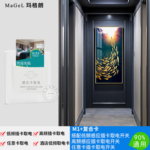 宾馆酒店高频IC低频ID插卡取电开关客房通用任意卡片通用感应卡M1 - 图2