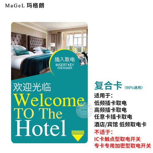 宾馆酒店高频IC低频ID插卡取电开关客房通用任意卡片通用感应卡M1 - 图0