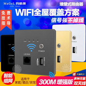 玛格朗智能家居wifi插座墙壁无线路由器ap面板86型入墙式家用开关