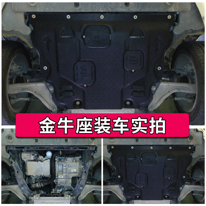 金牛座发动机下护板15 18 19款福特金牛座专用底盘装甲原厂改装