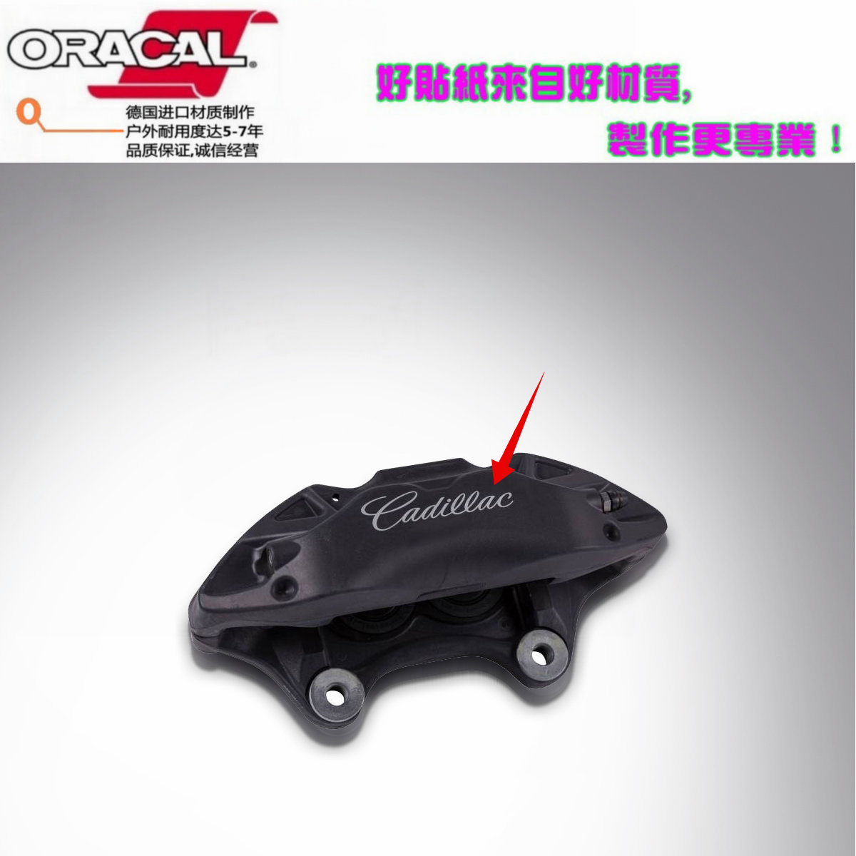 适用于凯迪拉克刹车鲍鱼卡钳改装车贴纸Cadillac CTS Brake decal-图1