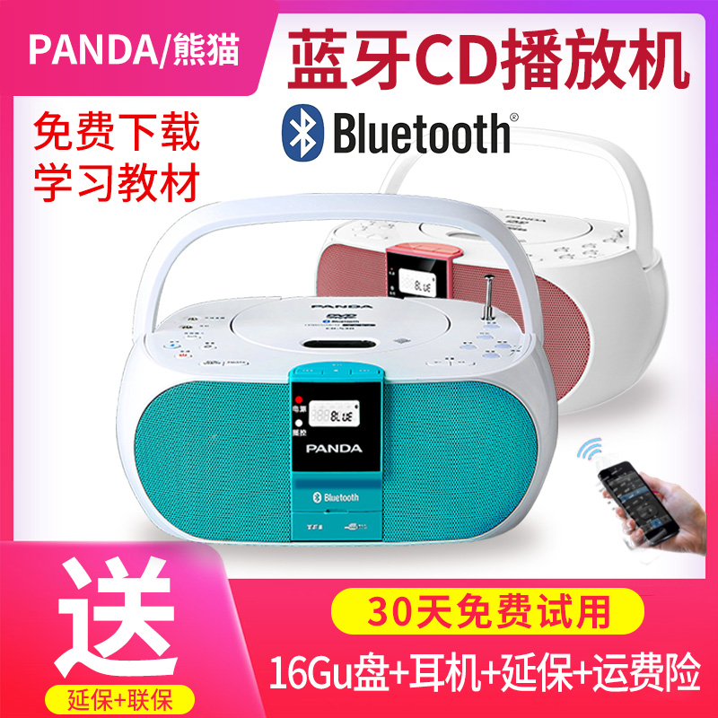 PANDA/熊貓 CD-530 藍芽cd機復讀機dvd光碟U盤tf卡播放器收音機英語學習收錄機麵包機胎教機