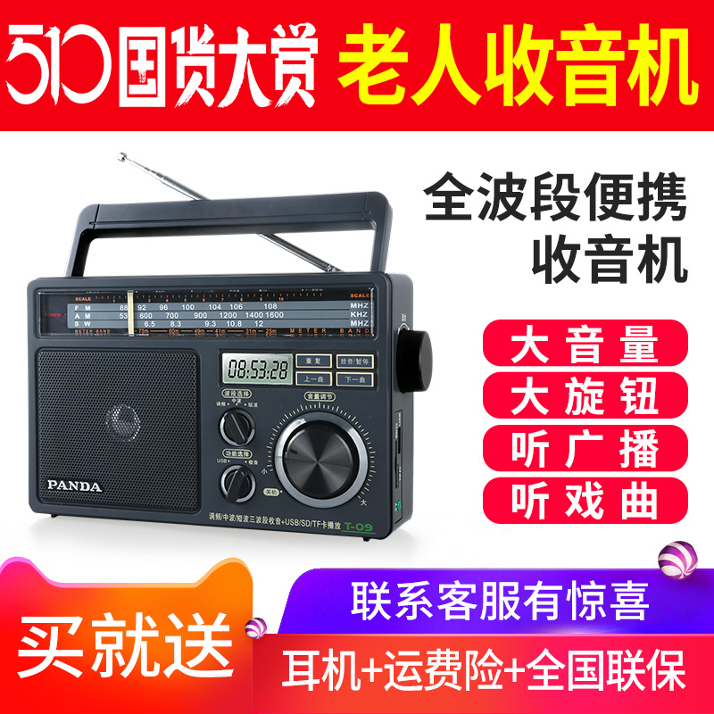 PANDA/熊貓 T-09 全波段收音機老人行動式插卡歌曲卡收音機聽戲機播放器臺式半導體收音機老式收音機復古
