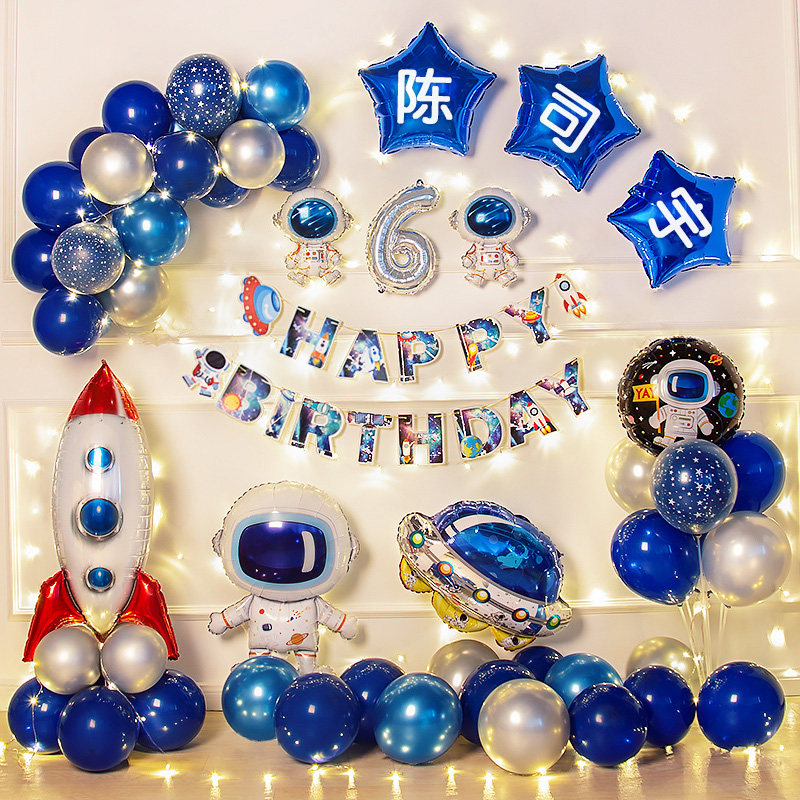 男孩太空人主题宝宝一周岁生日布置场景10岁派对气球装饰品背景墙