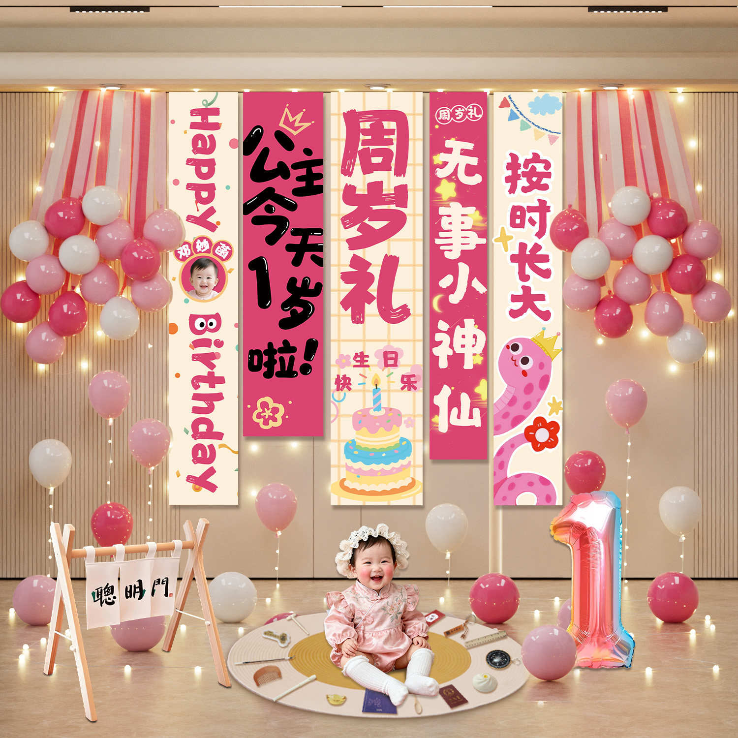 女孩蛇宝宝周岁礼仪式感场景布置挂布抓周道具背景墙生日条幅装饰,淘宝优惠券,粉丝福利购,淘宝优惠卷