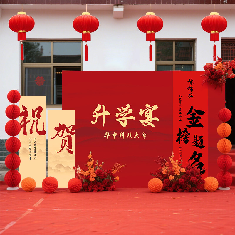中高考金榜题名升学宴谢师宴酒店布置背景墙气球kt板农村全套装饰,淘宝优惠券,粉丝福利购,淘宝优惠卷