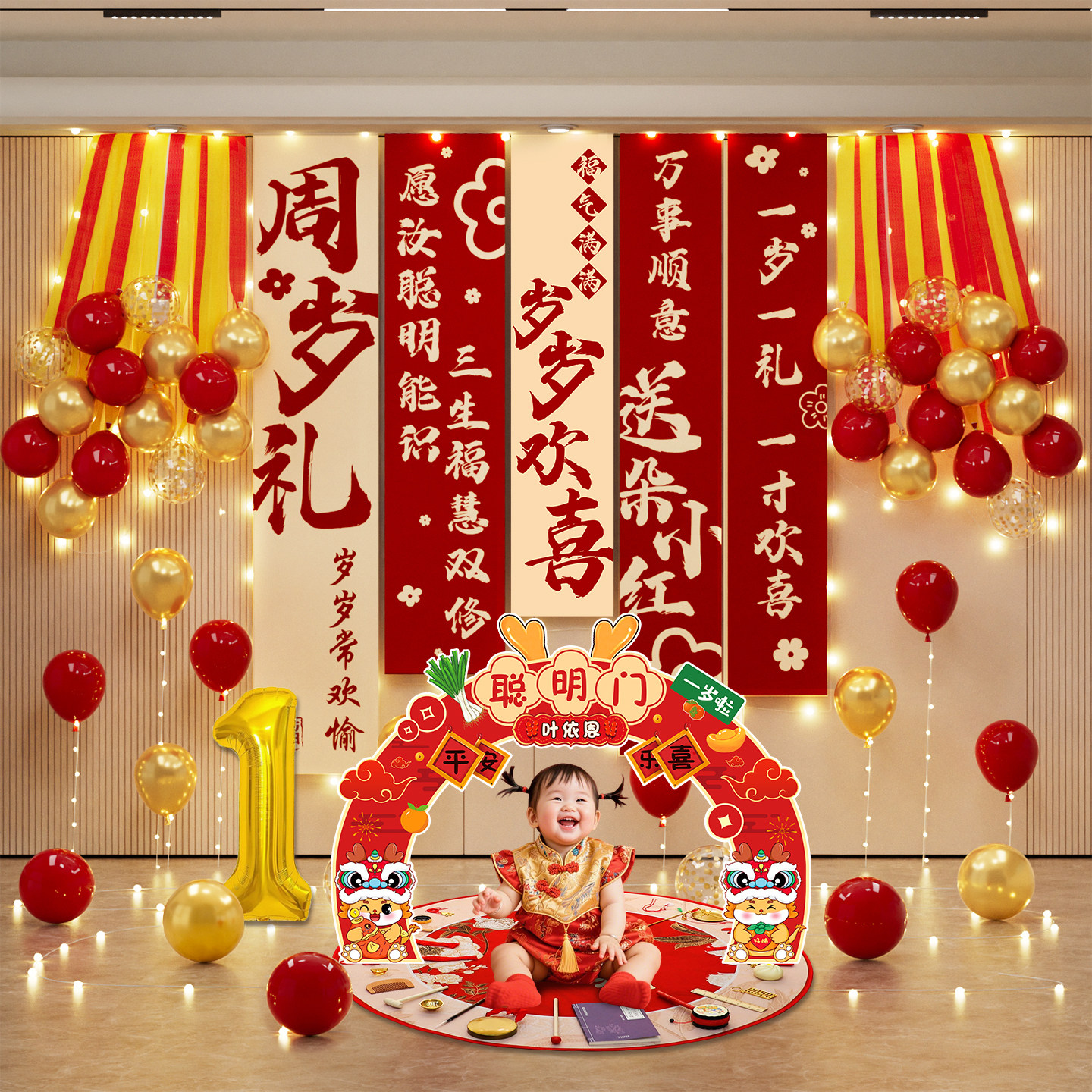 一周岁生日布置装饰场景男女孩抓周礼仪式背景墙条幅气球挂布套装,淘宝优惠券,粉丝福利购,淘宝优惠卷