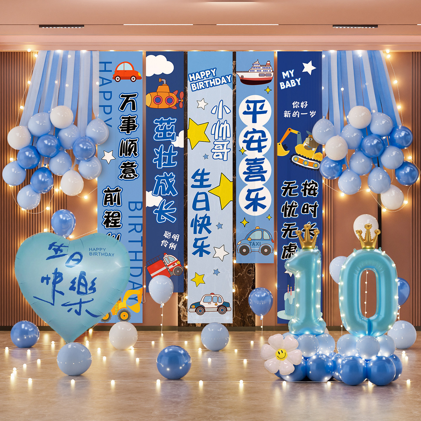 儿童男孩十岁生日仪式感条幅派对背景墙装饰场景拍照氛围布置挂布,淘宝优惠券,粉丝福利购,淘宝优惠卷
