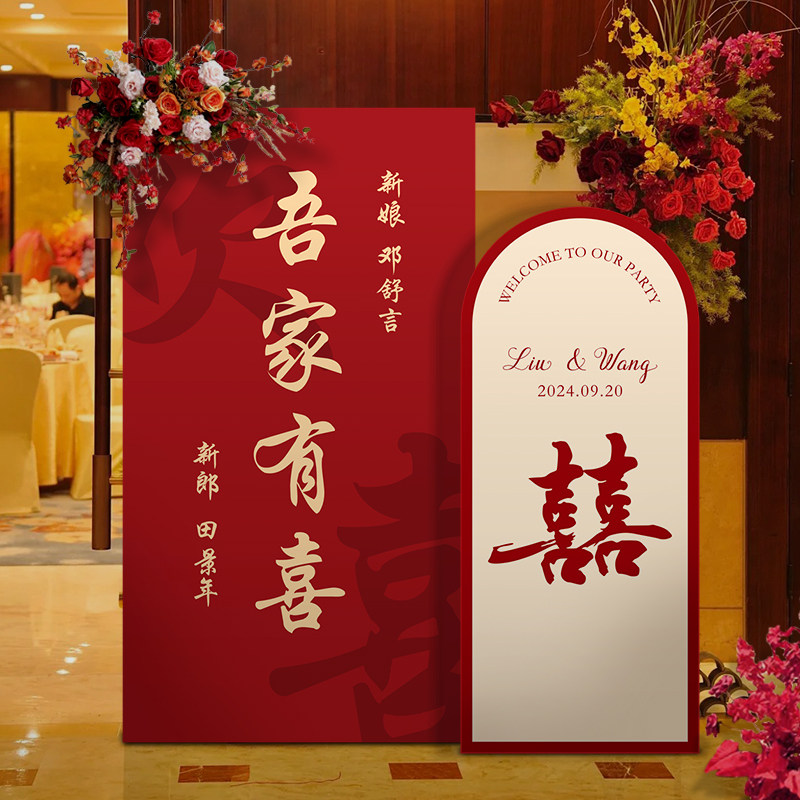 订婚布置装饰婚礼场景新中式立体喜字kt板背景墙拍照简约全套摆台,淘宝优惠券,粉丝福利购,淘宝优惠卷