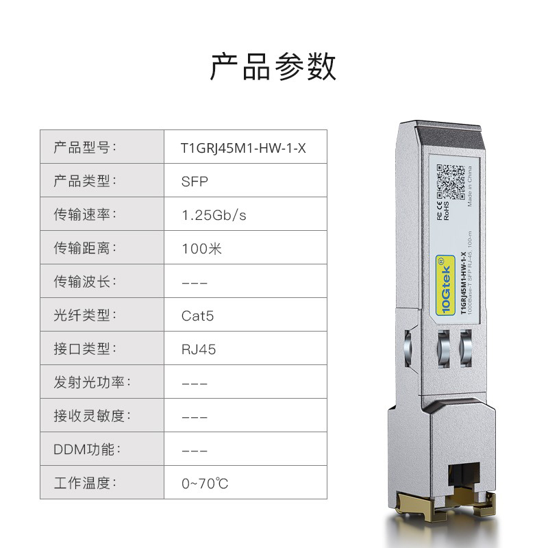 SFP千兆电口光模块 sfp转RJ45光电转换光纤模块光口转电口模块兼容H3C思科GLC-T华为SFP-GE-T-图0