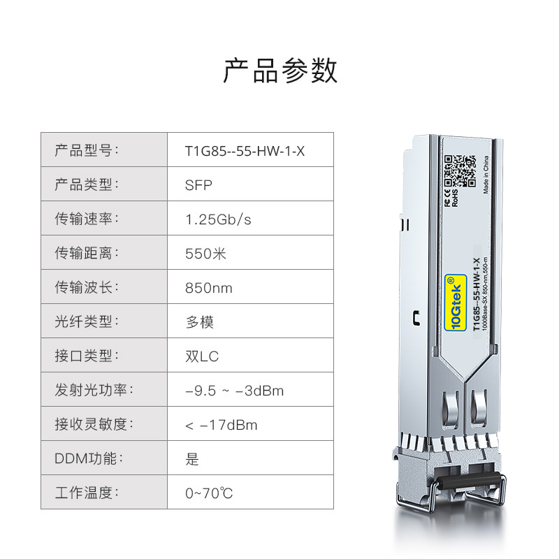 千兆多模光模块 兼容思科华为H3C交换机 SFP-GE-SX-MM850-A 双纤光纤模块 传输550米 - 图0