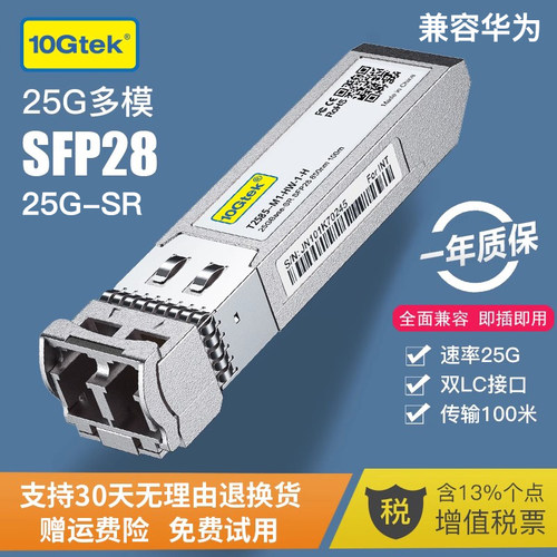 25G/40G/100G QSFP28多模/单模光模块 万兆光模块 LC/MTP/MPO QSFP-100G-SR4/LR4/CW4 兼容思科华为H3C - 图0