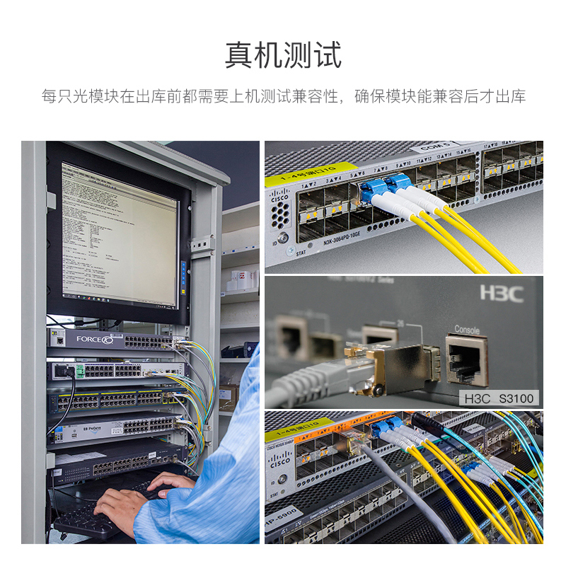 万兆SFP+光模块 10G单模单纤光纤模块 兼容思科华为H3C超聚变 单芯LC接口 传输20KM一对 - 图3