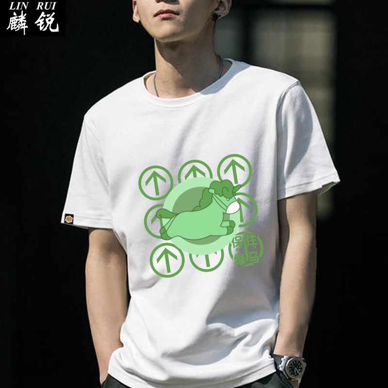 保住绿码健康码周边创意个性短袖t恤衫男女200克纯棉半袖休闲衣服