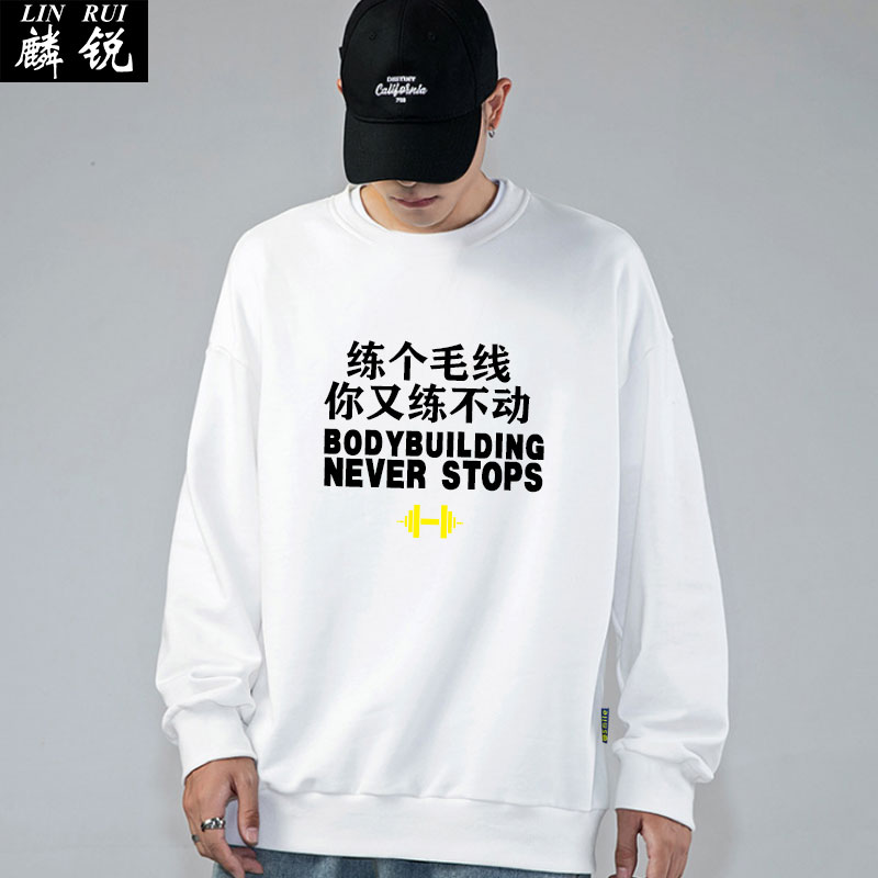 毫无训练痕迹巴蒂耶巴蒂莱维贝贝健身运动圆领卫衣男女长袖上衣服