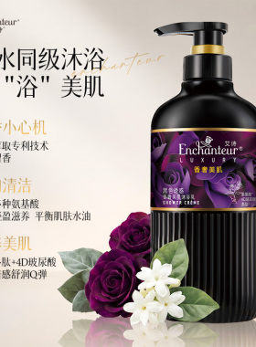氨基酸持久留香香水沐浴露