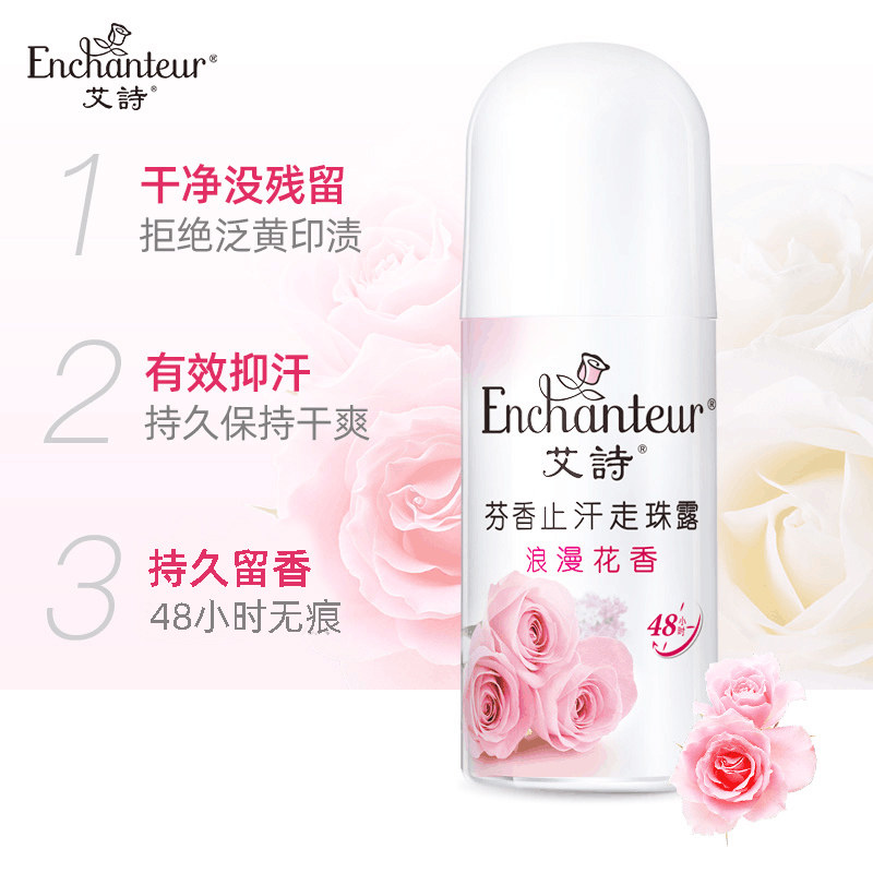 香水止汗露女腋下干爽淡体香全身 enchanteur止汗露