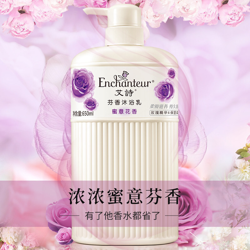 艾诗香水护发素套装持久留香沐浴露 enchanteur身体护理套装