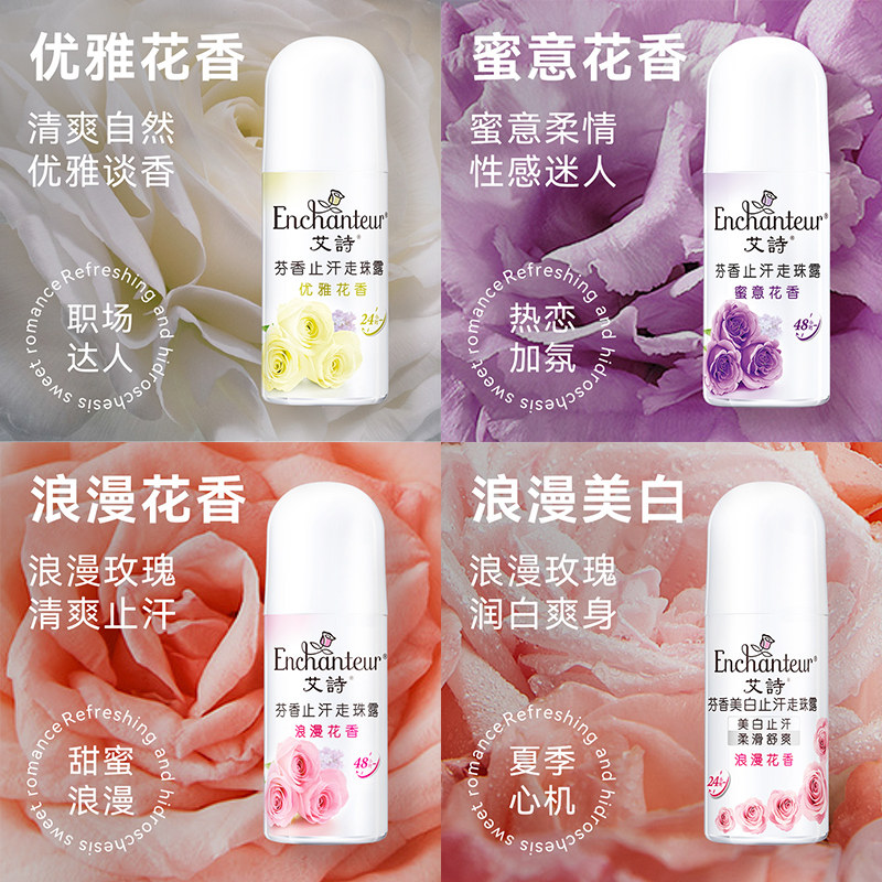 艾诗汗珠女腋下干爽持久香体止汗露 enchanteur香水