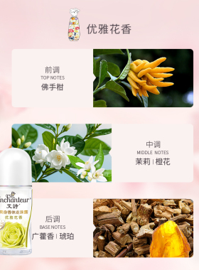 艾诗优雅花香香体露干爽全身