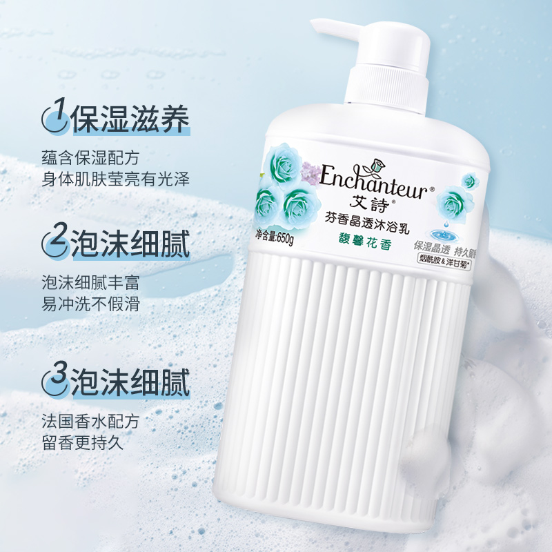 艾诗沐浴露浪漫健肤香氛沐浴乳持久留香沐浴液官方正品品牌旗舰店