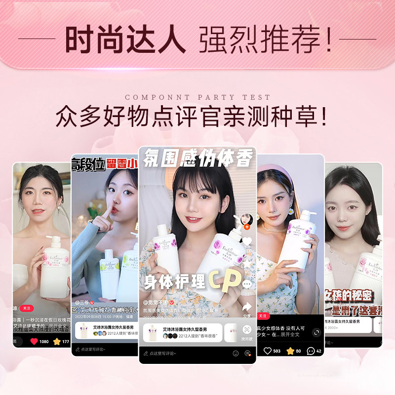 艾诗持久留香氛沐浴乳液女士沐浴露 enchanteur沐浴露