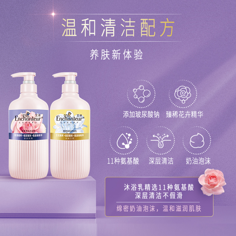 艾诗香奢美肌沐浴乳香体家庭装沐浴露液女士持久留香正品官方品牌
