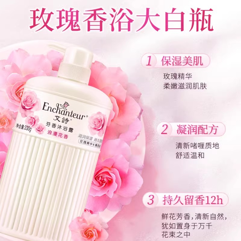 艾诗沐浴露持久留香浪漫花香家庭装滋润保湿女官方正品