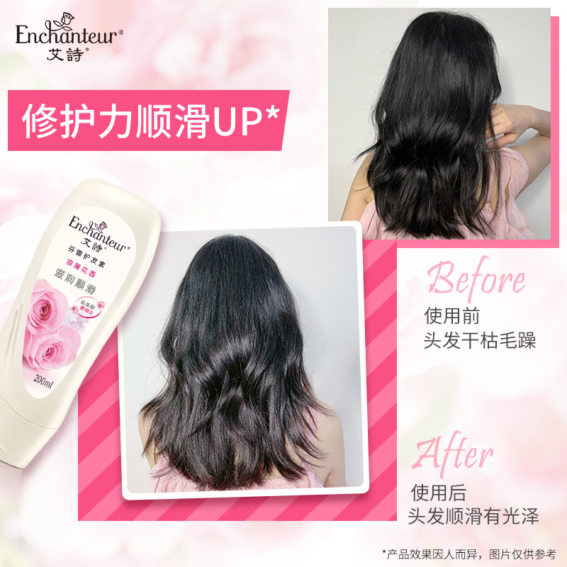 艾诗浪漫花香护发素洗护套装沐浴露 enchanteur洗发水