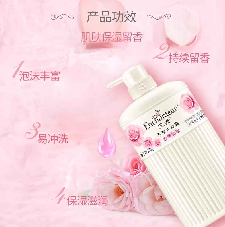 艾诗沐浴露持久留香浪漫花香家庭装滋润保湿女官方正品