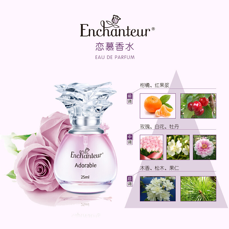 艾诗女士25ml持久淡香持久小女香水 enchanteur香水