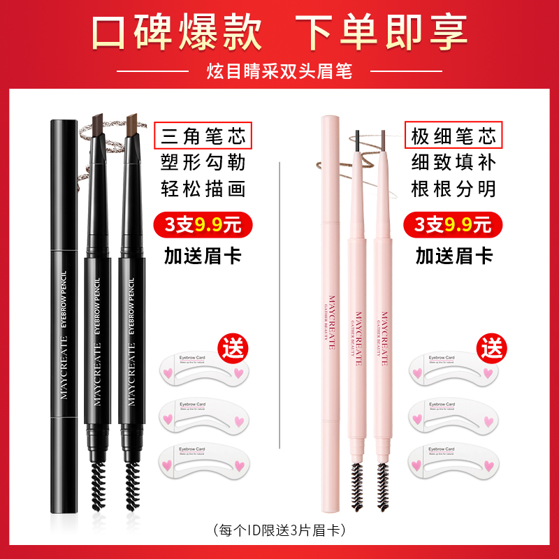 健美创研三佳专卖店3支 极细眉笔超细头女防水持久不脱色自然眉粉根根分明初学者正品0