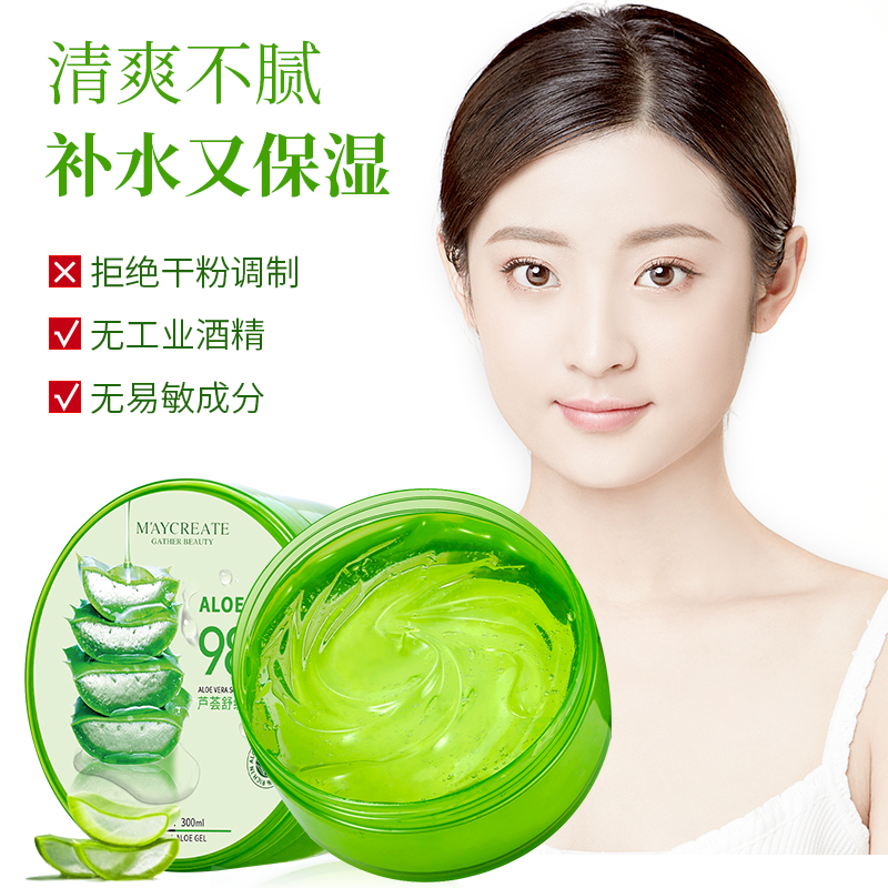 健美创研三佳专卖店芦荟胶补水晒后修护霜补水保湿祛痘印淡化青春痘乳液面霜素颜霜2