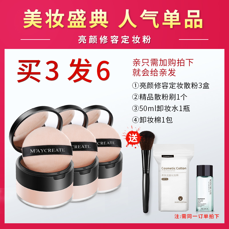 健美创研三佳专卖店【3盒】 健美创研定妆粉散粉蜜粉饼女持久控油防水防汗不脱妆遮瑕0