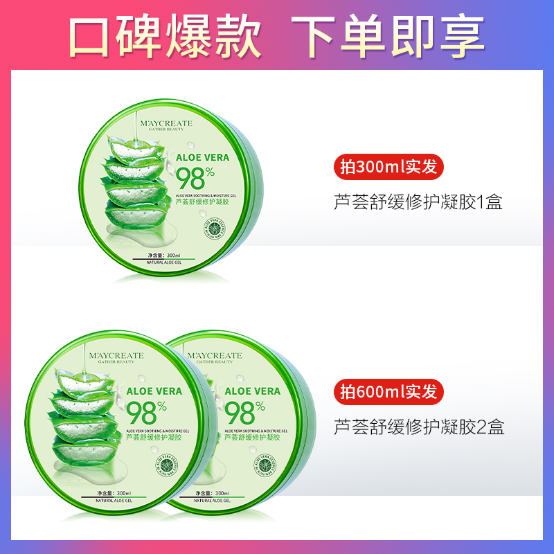 健美创研三佳专卖店芦荟胶补水晒后修护霜补水保湿祛痘印淡化青春痘乳液面霜素颜霜0