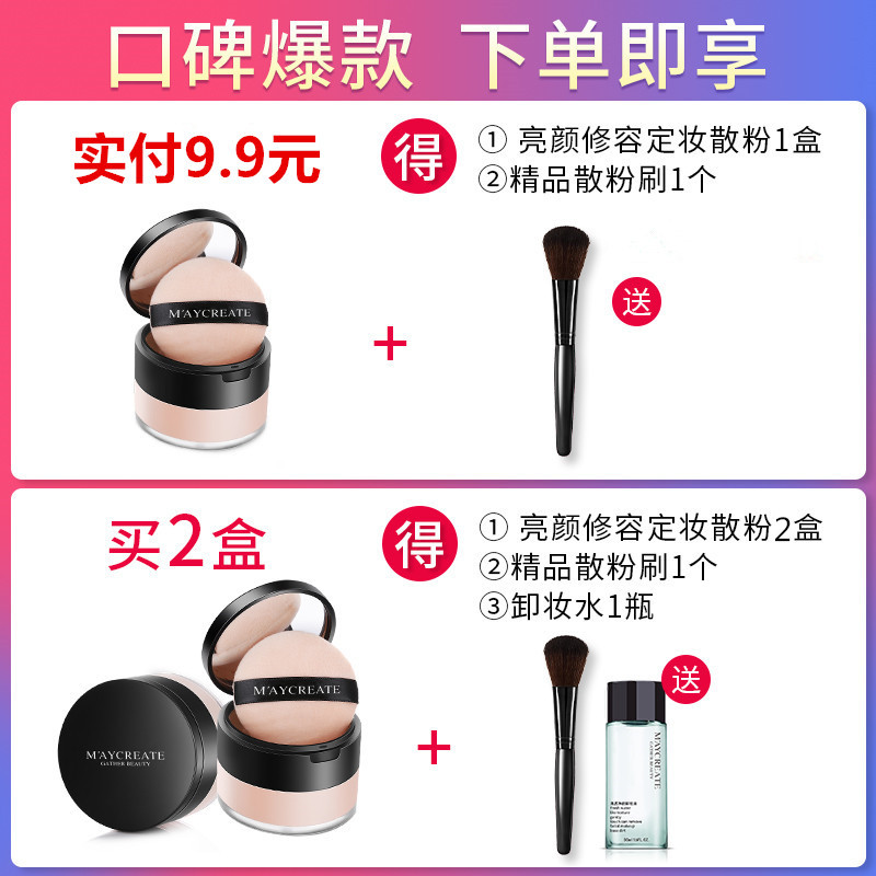 健美创研三佳专卖店【买一送一】定妆粉散粉蜜粉饼女控油持久防水防汗不脱妆遮瑕干粉0