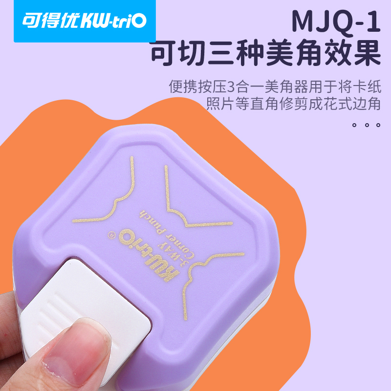 可得优多角度圆角器R4原角器R10安静书兒童看书裁纸机安全压花R7分类讲义考研倒角器活页弧形照片贺卡yjq-03